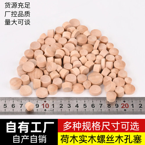 木塞螺丝孔盖堵头家具粒子