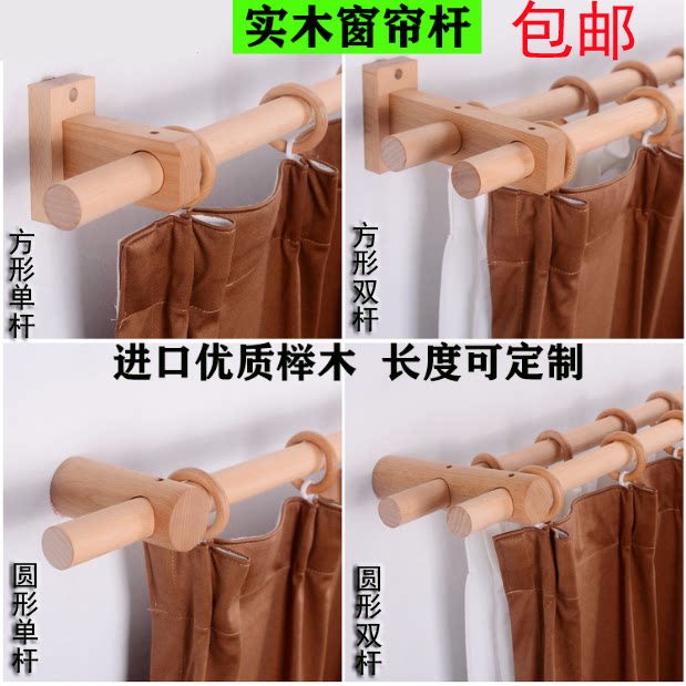 北欧木质实木窗帘杆简约窗帘杆民宿窗帘杆罗马杆木支架单杆双杆_虎窝淘