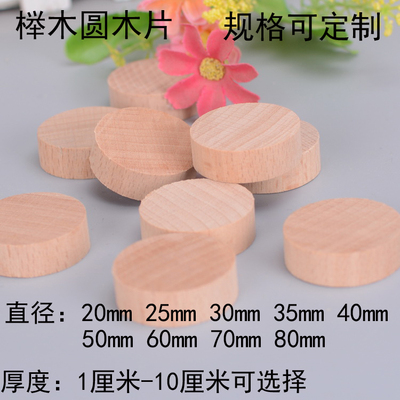 制作模型实木圆形木块DIY手工