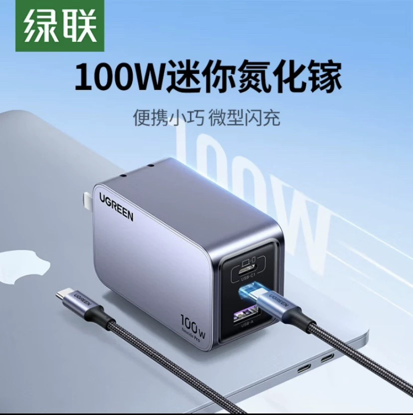 绿联100W氮化镓充电器头多口PD快闪充插头GaN闪充湃Pro适用苹果华为iPhone手机Macbook笔记本电脑usbc双typec