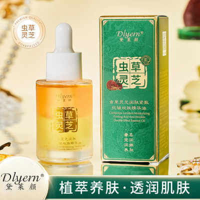 虫草灵芝润肤紧至炕皱双效精华油