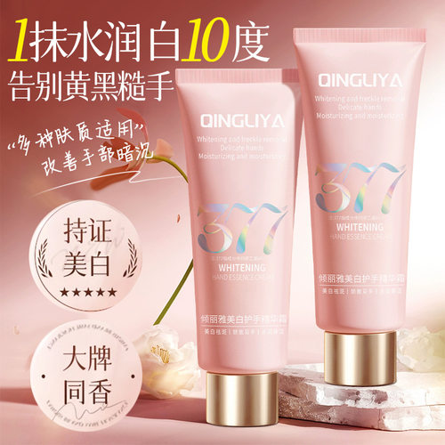 官方正品爆款37美白护手霜