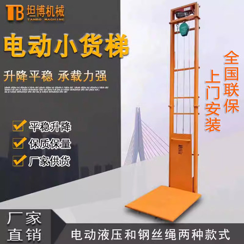 液压小电梯阁楼地下室载货钢丝绳电梯垂直升降机220v小型货梯 - 封面