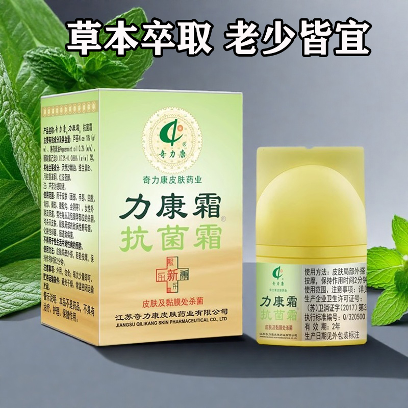 奇力康力康霜抗菌霜杀菌止痒软膏