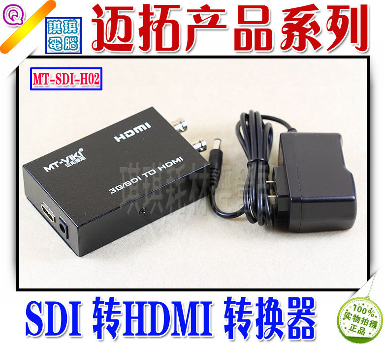 迈拓维矩 3G/HD-SDI转HDMI高清转换器 双路级联 广播 MT-SDI-H02在类目 3C数码配件, 家电影音周边配件, 射频器/转换器中 - 来自Buy2taobao.com提供专业的淘宝代购服务
