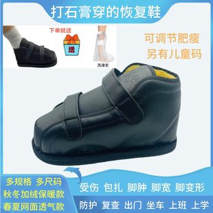打石膏外穿鞋套脚踝脚趾跖骨扭伤恢复走路包扎纱布夹板穿的康复鞋