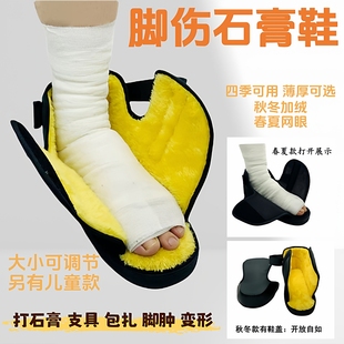 脚打石膏外穿鞋 骨折术后康复趾跖跟骨脚踝受伤包扎肿下地行走路鞋