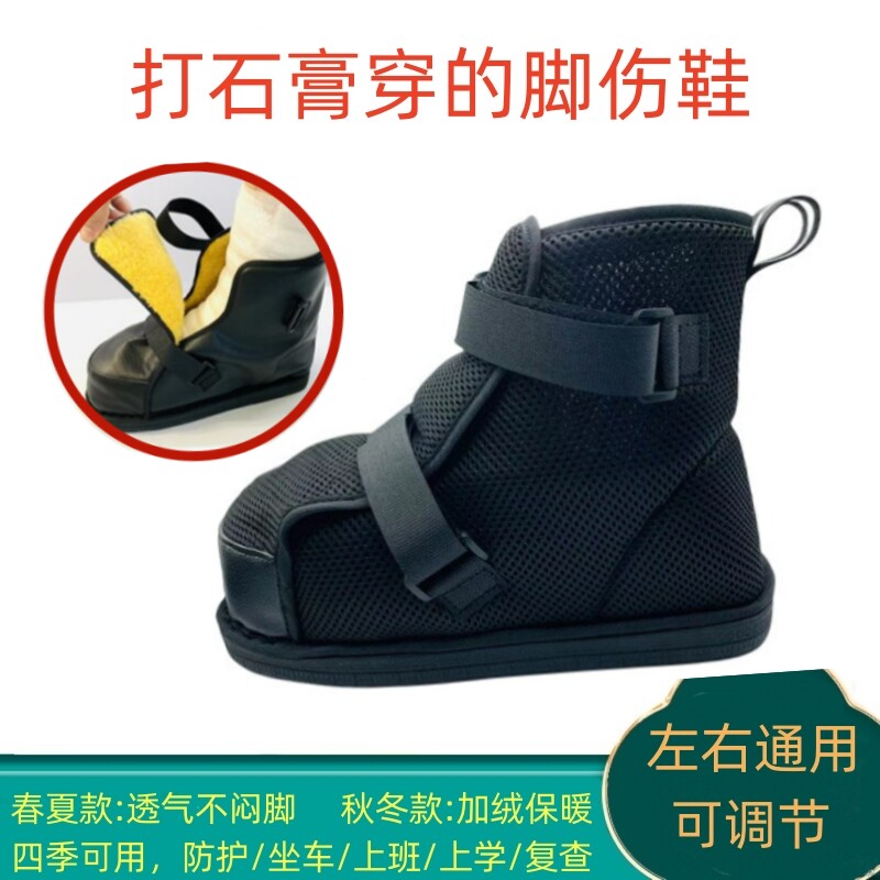 受伤打石膏鞋套跟腱脚伤扭伤脚肿包扎康复恢复护具防护保护石膏鞋