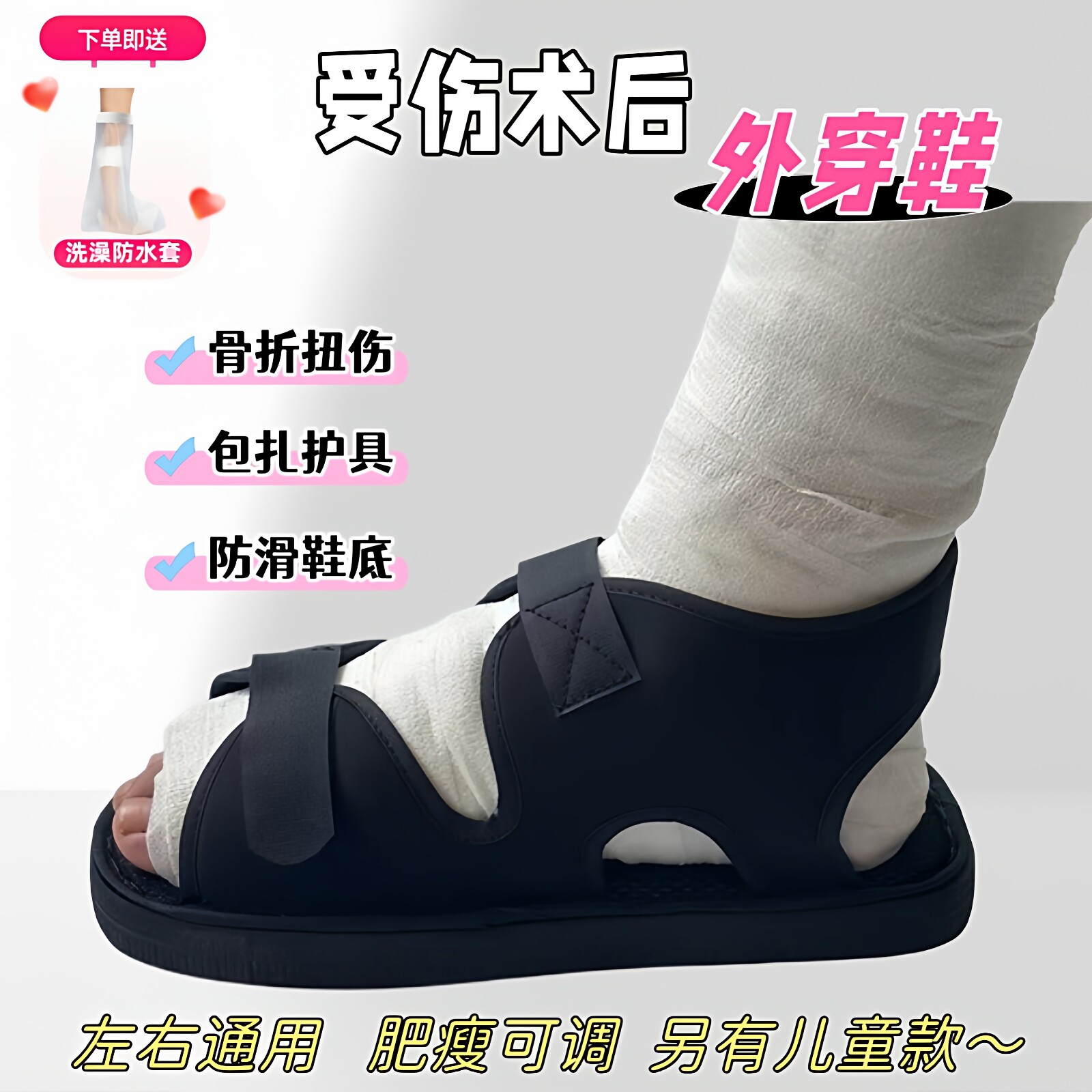 脚伤石膏鞋趾跖跟骨骨折术后康复护具受扭伤包扎下地行走外穿脚套