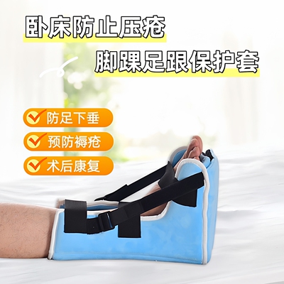 老人防褥疮足下垂踝关节保护脚套