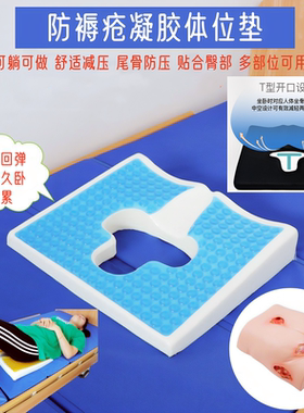 多功能防褥疮尾椎减压凝胶体位垫
