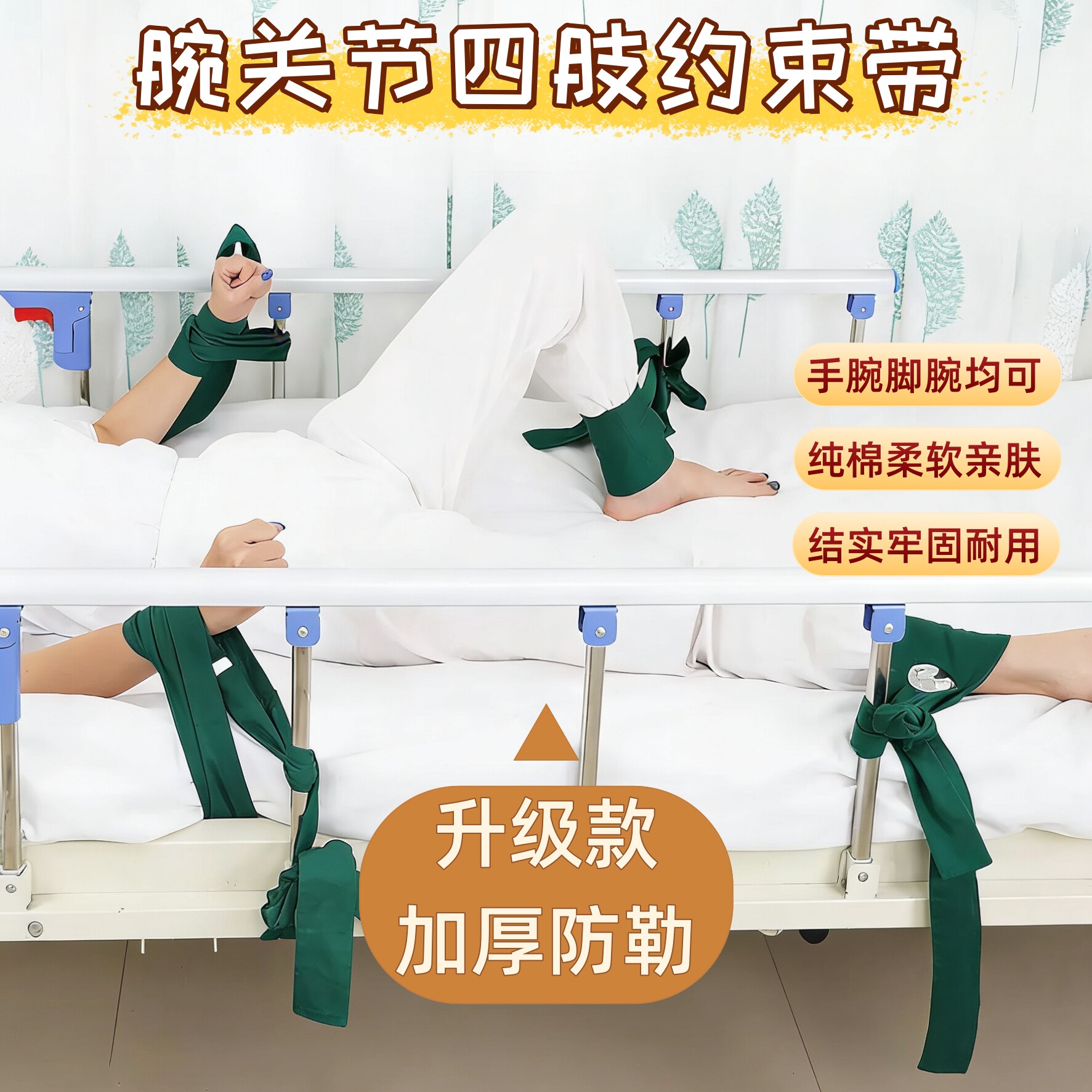 卧床躁动痴呆老人四肢约束带固定捆手套防拔管抓挠手脚腕束缚绑带
