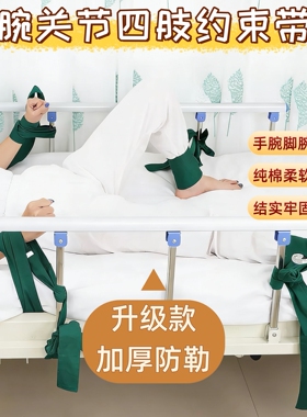 卧床老人四肢约束带防抓挠捆绑带