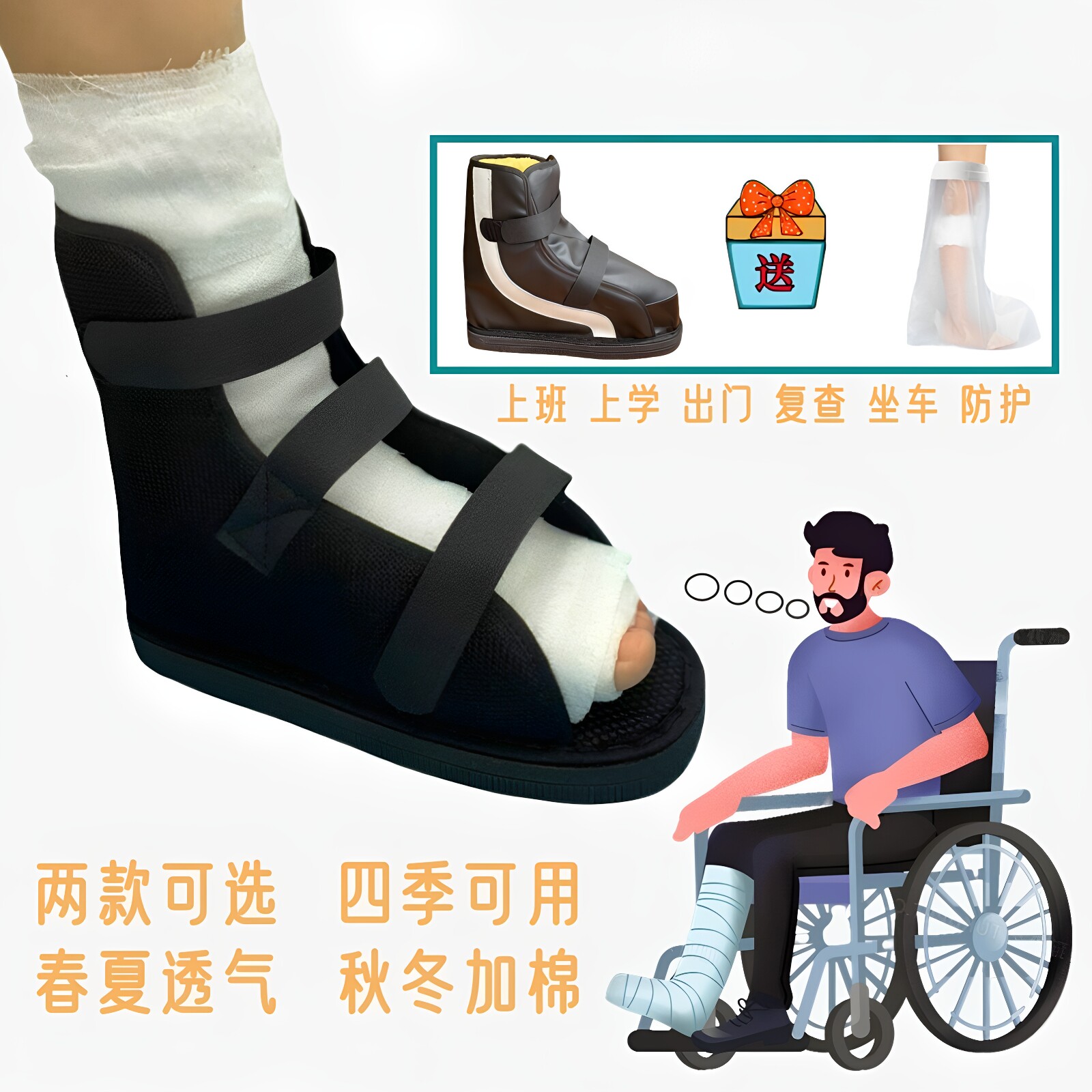 脚打石膏穿的鞋骨伤保护脚部外穿带护具受伤防脏下地行走路防滑鞋