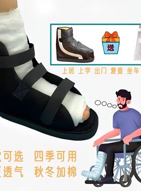 脚部石膏固定防滑行走鞋
