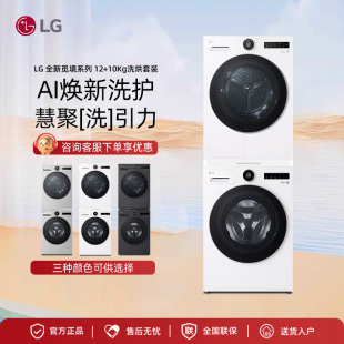 RH10X76V2N 低温热泵烘干机FA12DA2C LG觅境系列12 10kg洗烘套装