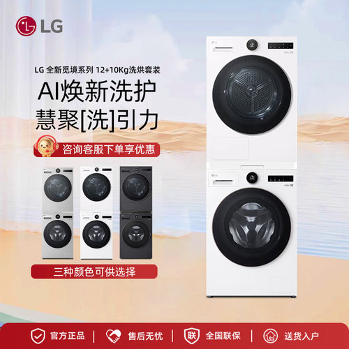 LG洗烘套装滚筒洗衣机热泵烘干机