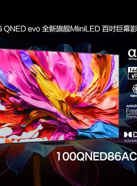 LG 100QNED86ACQNED系列 100英寸电视Mini LED超薄4K电视机144Hz