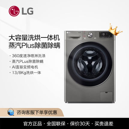 LG FD13PW4洗烘一体滚筒洗衣机FCY10R4W/11BW4/90M2P/13BH4/11BH4