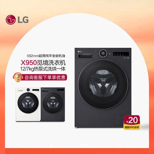 LG觅境X950热泵洗烘一体洗衣机
