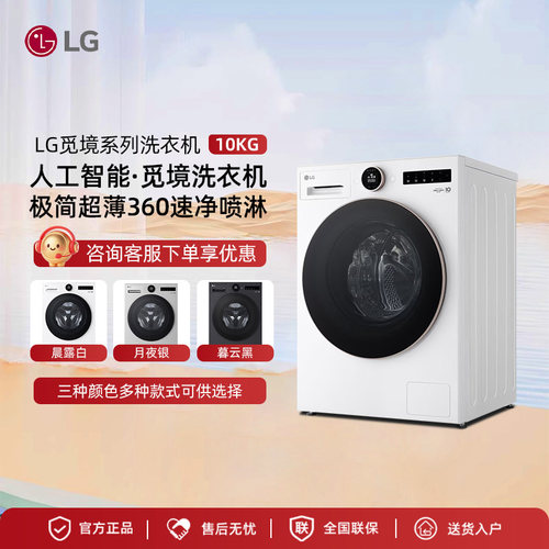 LG12/14公斤觅境全自动洗衣机