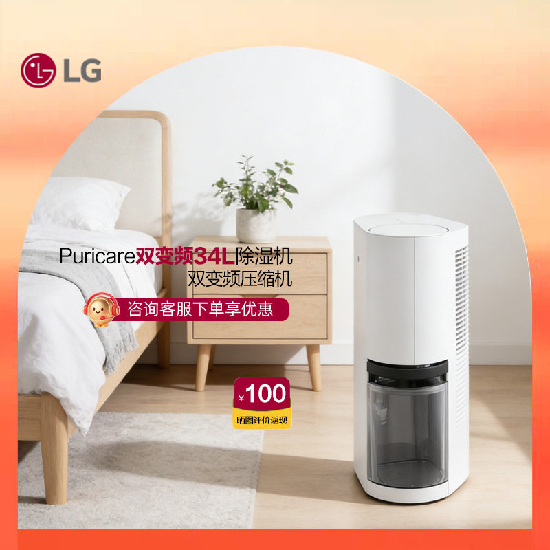 LG沐光双变频智能除湿机除34升/天80㎡家用卧室抽湿机DD20GMWE0