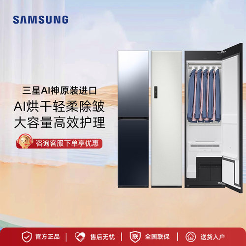 三星蒸汽衣物护理机原装进口