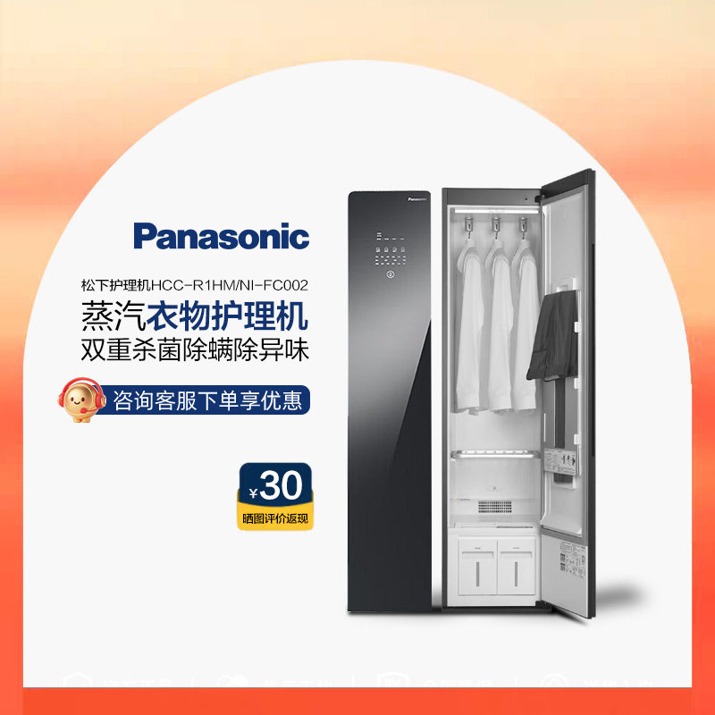 松下蒸汽衣物护理机智能衣柜干衣机除菌镜面款NI-C002/HCC
