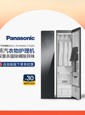 松下蒸汽衣物护理机智能衣柜干衣机除菌镜面款NI-C002/HCC-R1HM