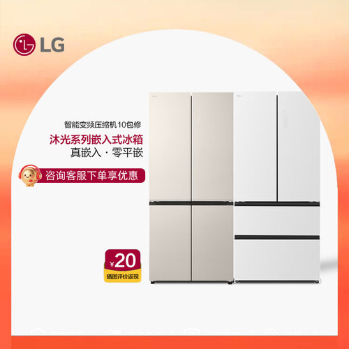 LG沐光系列超薄嵌入式冰箱