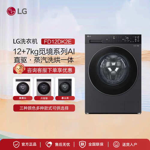 LG觅境洗烘一体洗衣机12+7kg