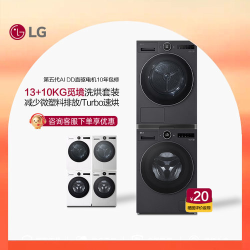 LG洗烘套装滚筒洗衣机热泵烘干机