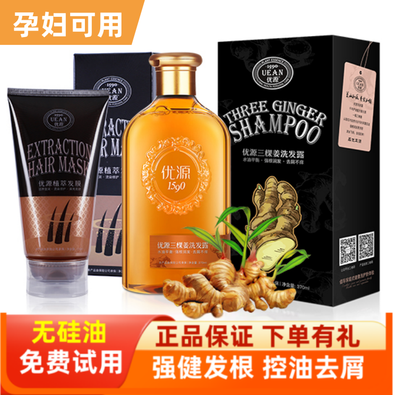 优源生姜洗发水蓬松控油孕妇可用