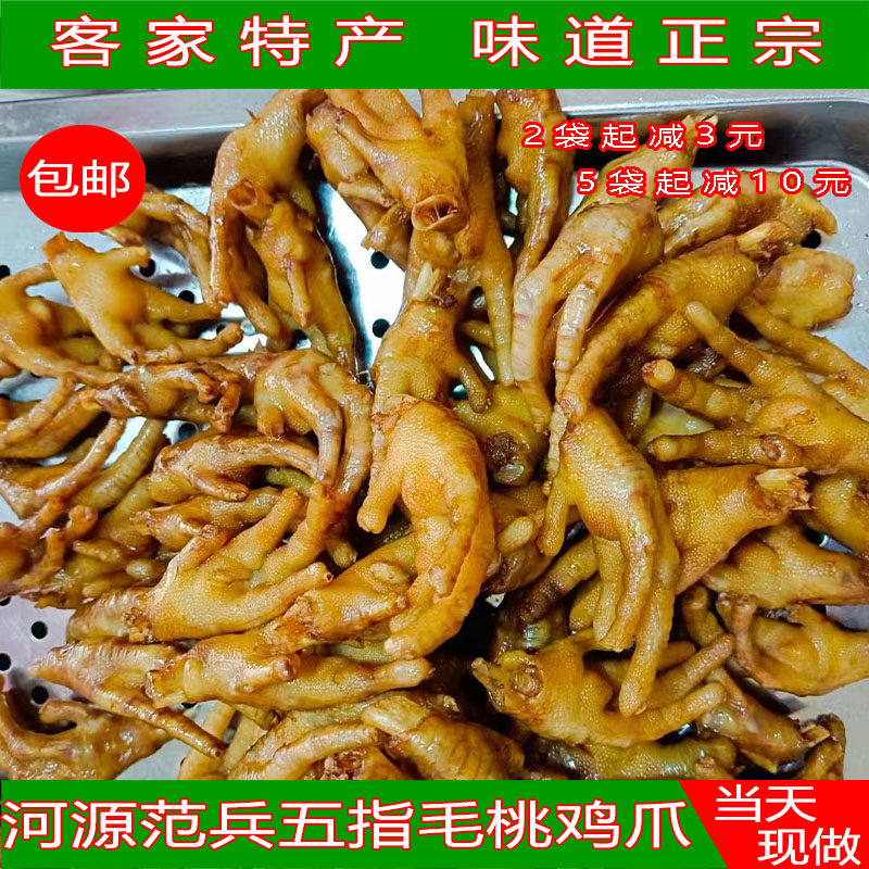 正宗河源特产正品范兵五指毛桃鸡爪发货当天生产现做客家小吃500g