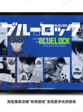 45张蓝色监狱BLUELOCK超清壁纸ipad平板壁纸电脑壁纸动漫男生壁纸