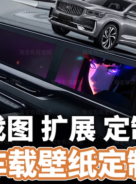 车机壁纸定制超清修复找图车载壁纸定制修图竖图改横图秦星越银河