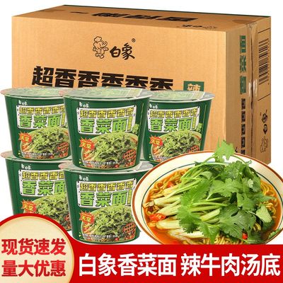 白象香菜面方便面115g桶装蔬菜面泡面含香菜包懒人夜宵速食桶面