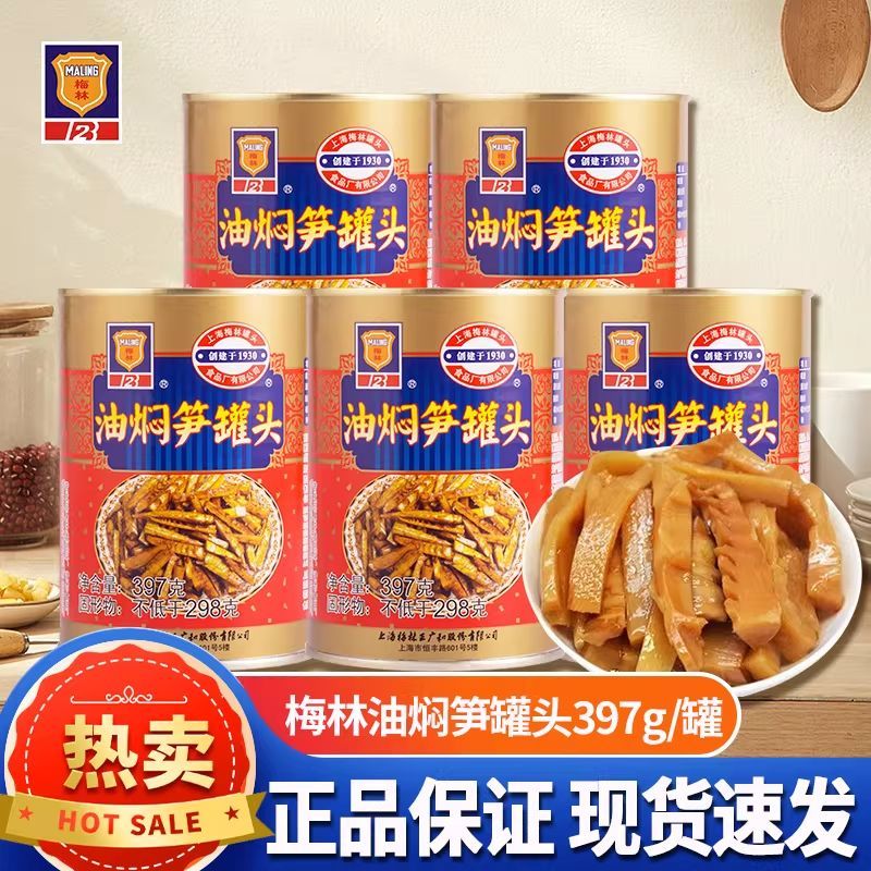 上海梅林油焖笋罐头397g上海特产油焖笋罐头下饭菜即食