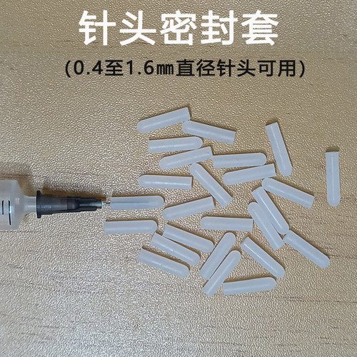 点胶针头保护套针帽针盖点胶机配件针尖保护套透明防尘套卡口通用