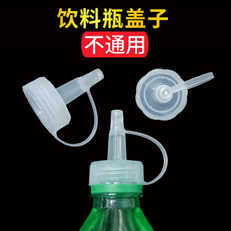 【不通用型】食品级饮料瓶盖油瓶嘴头尖嘴密封盖防漏盖转换头