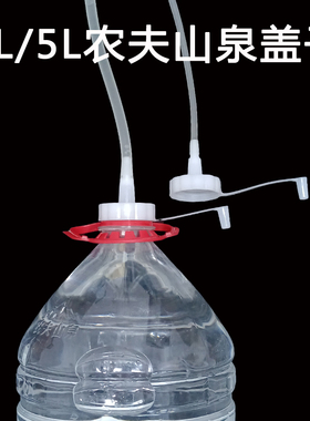 【适用5L农夫山泉瓶尖嘴盖子】食品级大口径易倒盖 防漏防尘瓶盖