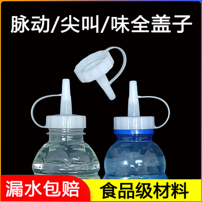 密封防漏瓶盖林和食品级