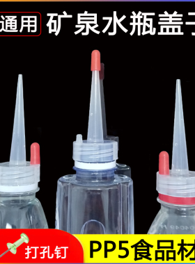 不通用矿泉水瓶盖尖嘴替换盖帽漏斗导流嘴油壶塑料便携长嘴易倒盖