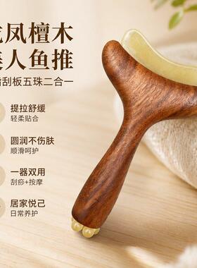 升级款朱雀三啄 檀木打磨两用小推子 树脂珠鱼尾刮痧按摩工艺品