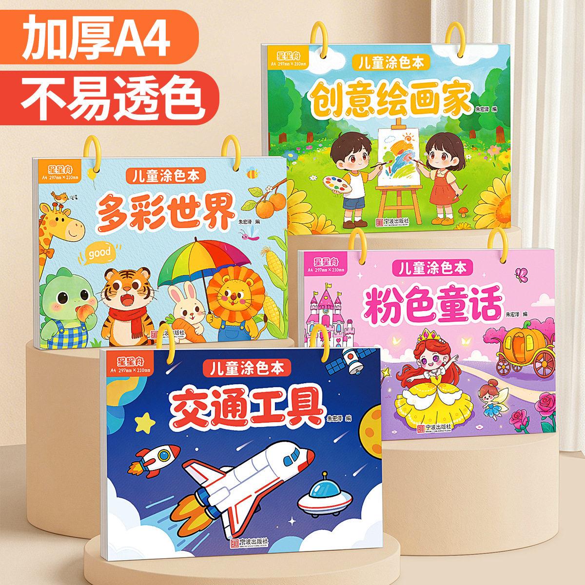 儿童画画本幼儿园专用涂色本图画本3到6岁描绘本涂色书绘画本填色
