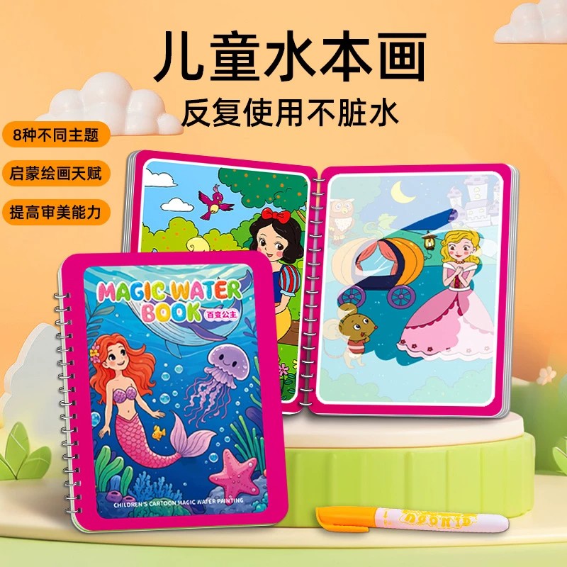 儿童神奇水画本反复涂鸦清水笔涂色画画本幼儿重复填色绘画册BD21