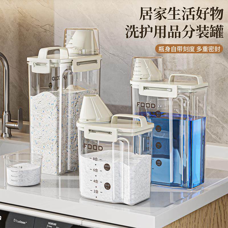 洗衣粉收纳盒家用洗衣液皂粉分瓶装专用桶大容量洗衣凝珠储存盒子
