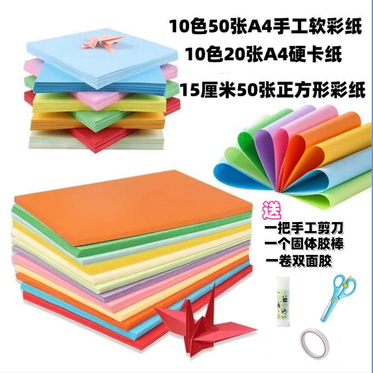儿童小学生A4手工彩纸硬卡纸组合 10色折纸剪纸DIY制作材料彩色