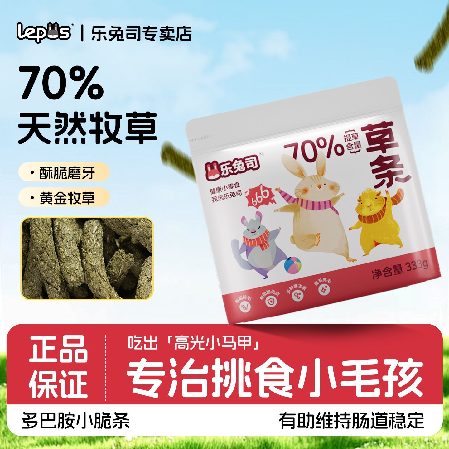 乐兔司提摩西草条脆脆条乳酸菌草条兔兔龙猫豚鼠磨牙零食互动草棒图片