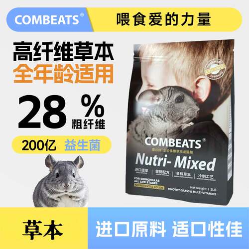 Combeats康必持多维草本龙猫粮